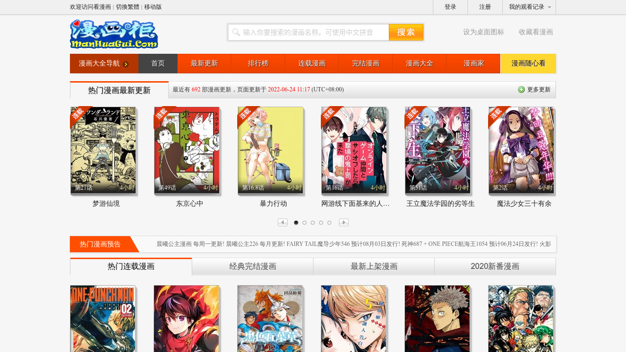 Screenshot of the site Manhuagui / 漫画柜漫画柜